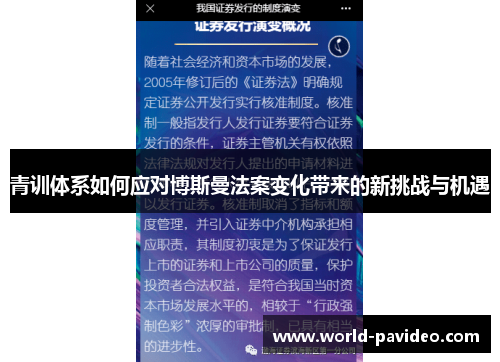 青训体系如何应对博斯曼法案变化带来的新挑战与机遇