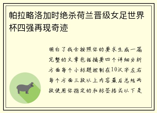 帕拉略洛加时绝杀荷兰晋级女足世界杯四强再现奇迹 帕拉略洛加时绝杀荷兰晋级女足世界杯四强再现奇迹
