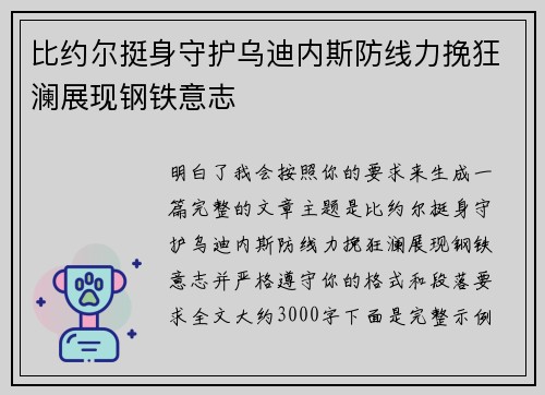 比约尔挺身守护乌迪内斯防线力挽狂澜展现钢铁意志 比约尔挺身守护乌迪内斯防线力挽狂澜展现钢铁意志