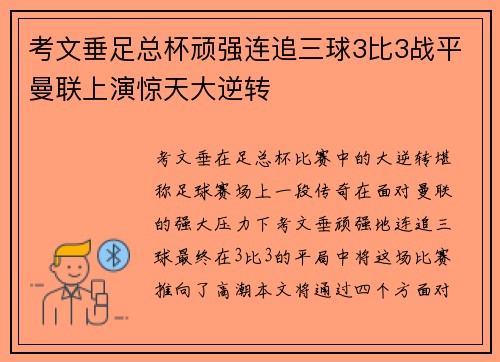 考文垂足总杯顽强连追三球3比3战平曼联上演惊天大逆转 考文垂足总杯顽强连追三球3比3战平曼联上演惊天大逆转