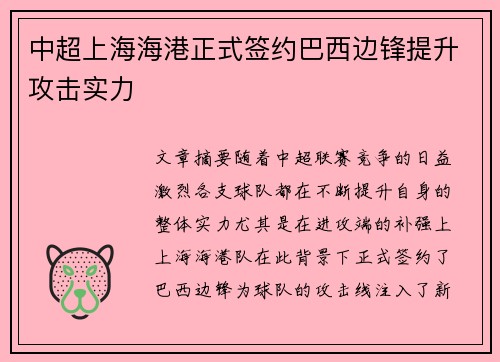 中超上海海港正式签约巴西边锋提升攻击实力 中超上海海港正式签约巴西边锋提升攻击实力