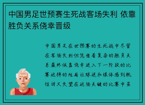 中国男足世预赛生死战客场失利 依靠胜负关系侥幸晋级 中国男足世预赛生死战客场失利 依靠胜负关系侥幸晋级