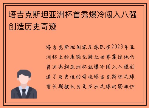 塔吉克斯坦亚洲杯首秀爆冷闯入八强创造历史奇迹 塔吉克斯坦亚洲杯首秀爆冷闯入八强创造历史奇迹