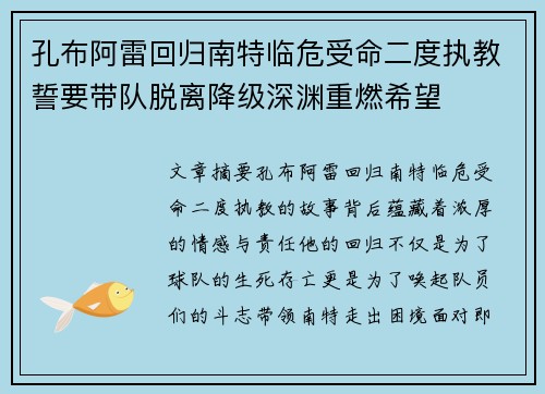 孔布阿雷回归南特临危受命二度执教誓要带队脱离降级深渊重燃希望 孔布阿雷回归南特临危受命二度执教誓要带队脱离降级深渊重燃希望