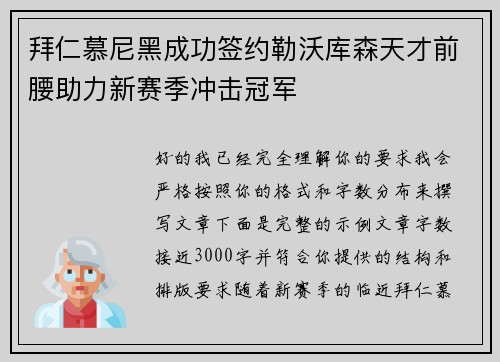 拜仁慕尼黑成功签约勒沃库森天才前腰助力新赛季冲击冠军 拜仁慕尼黑成功签约勒沃库森天才前腰助力新赛季冲击冠军