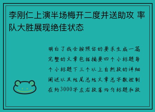 李刚仁上演半场梅开二度并送助攻 率队大胜展现绝佳状态 李刚仁上演半场梅开二度并送助攻 率队大胜展现绝佳状态