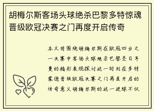 胡梅尔斯客场头球绝杀巴黎多特惊魂晋级欧冠决赛之门再度开启传奇 胡梅尔斯客场头球绝杀巴黎多特惊魂晋级欧冠决赛之门再度开启传奇