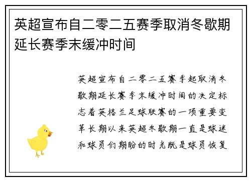 英超宣布自二零二五赛季取消冬歇期延长赛季末缓冲时间 英超宣布自二零二五赛季取消冬歇期延长赛季末缓冲时间
