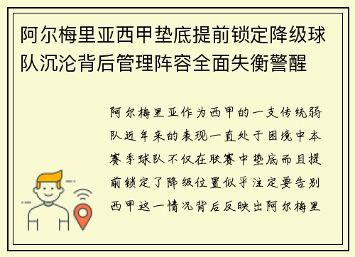 阿尔梅里亚西甲垫底提前锁定降级球队沉沦背后管理阵容全面失衡警醒